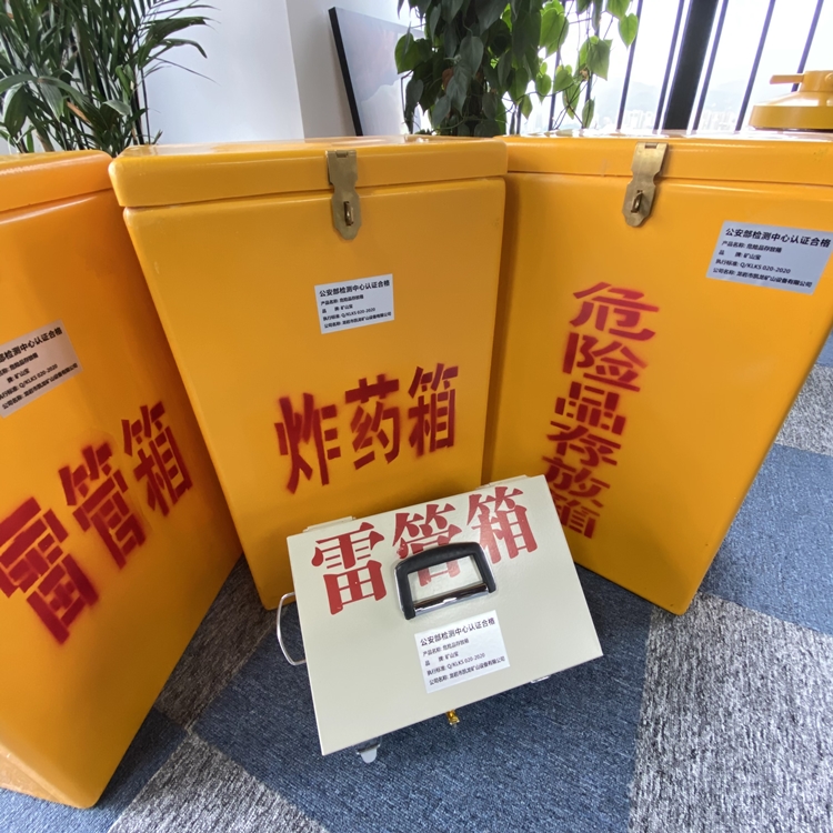 耒阳火工品存放箱 手提式雷管炸药箱的材质特性与标准规格解析