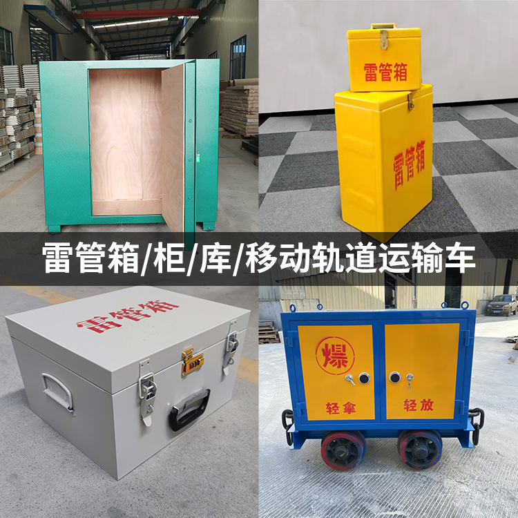 耒阳火工品存放箱的种类与核心优点全解析