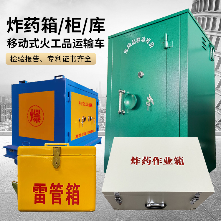 耒阳易爆品存放柜 炸药柜 凯龙火工品存放柜型号解析与核心功能